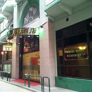 ** Hotel 東亞酒店 China
